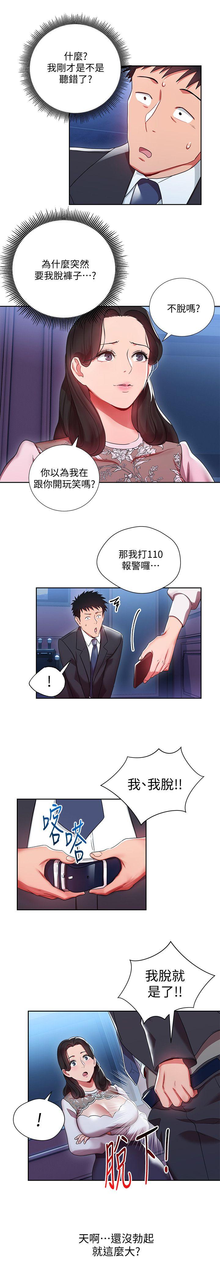 玩转女上司 第4話-主任裝醉誘惑我 第26页