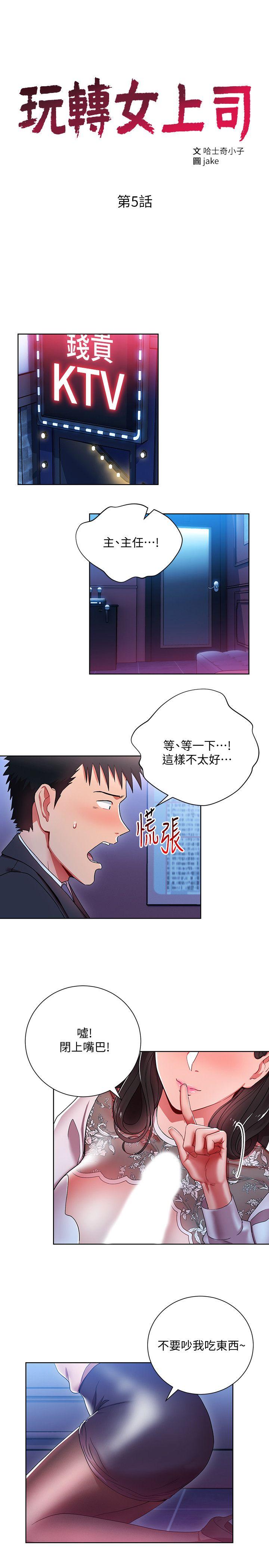 玩转女上司 第5話-被硬上了 第3页