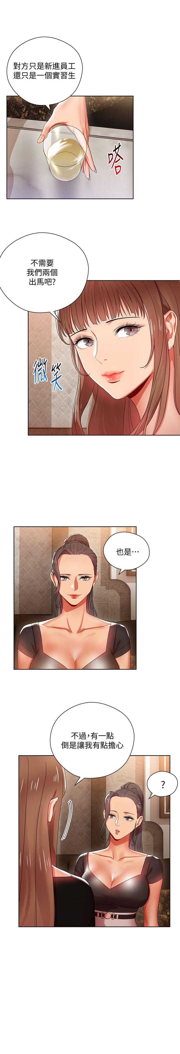 玩转女上司 第5話-被硬上了 第9页