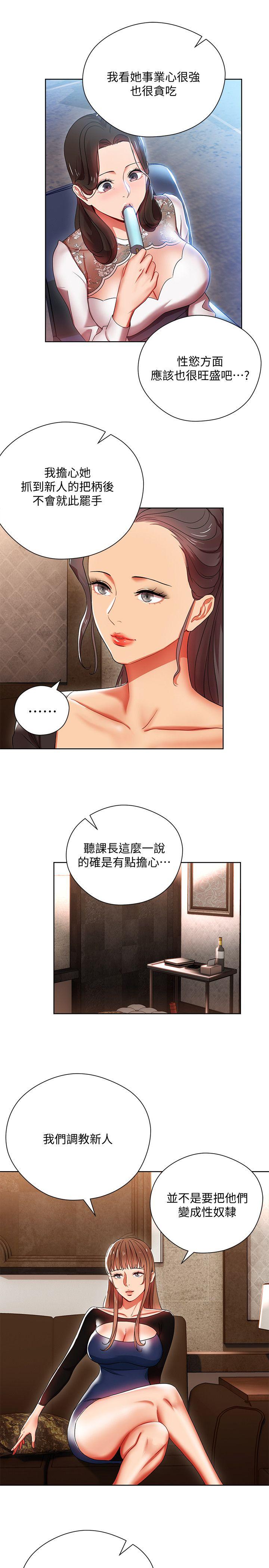 玩转女上司 第5話-被硬上了 第11页