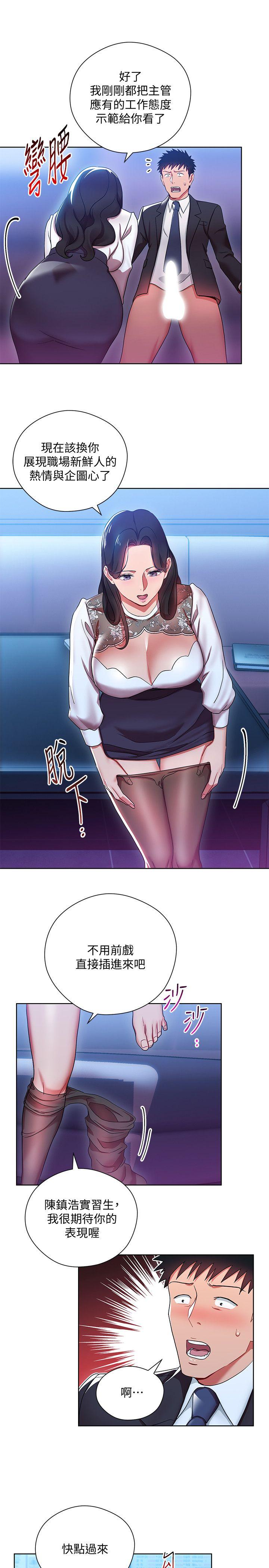 玩转女上司 第5話-被硬上了 第21页