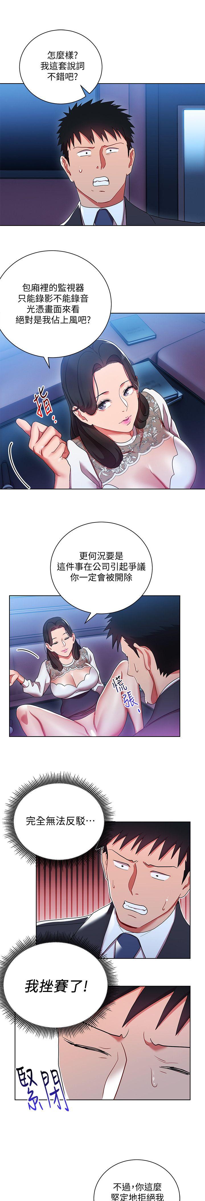 玩转女上司 第5話-被硬上了 第31页