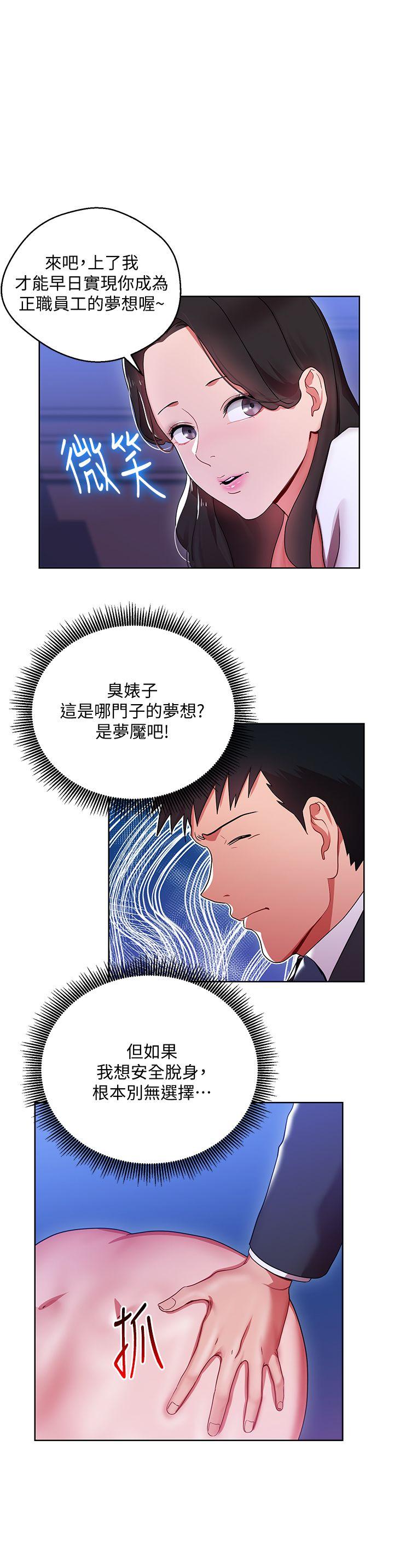 玩转女上司 第6話-主動出擊的老鳥 第1页