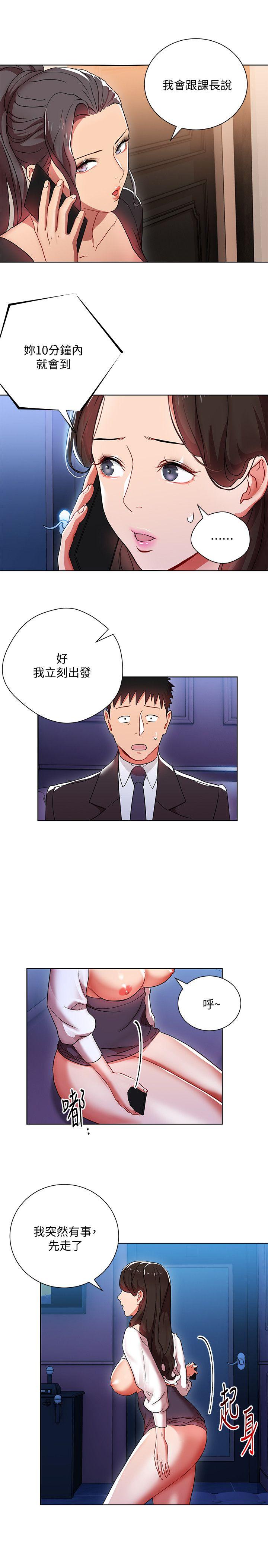 玩转女上司 第6話-主動出擊的老鳥 第17页