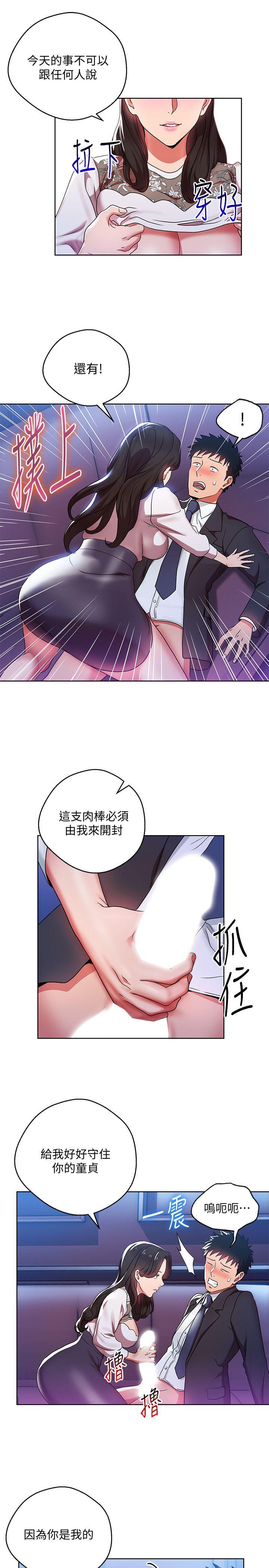 玩转女上司 第6話-主動出擊的老鳥 第19页