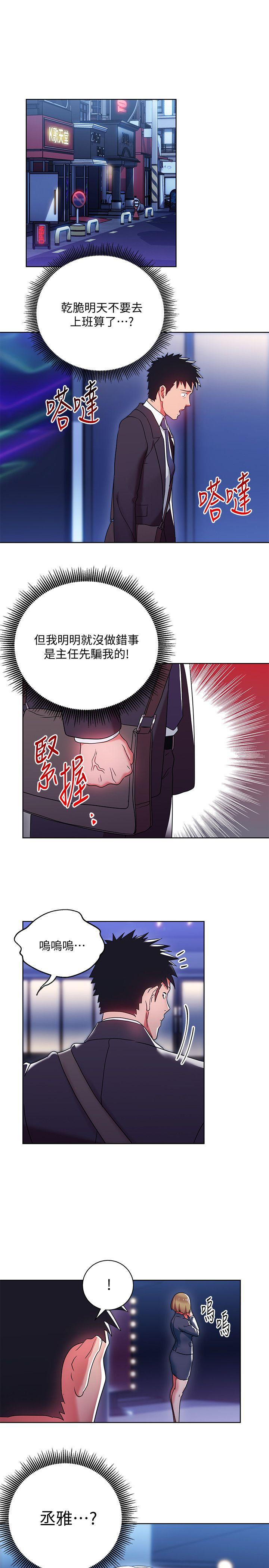 玩转女上司 第6話-主動出擊的老鳥 第31页