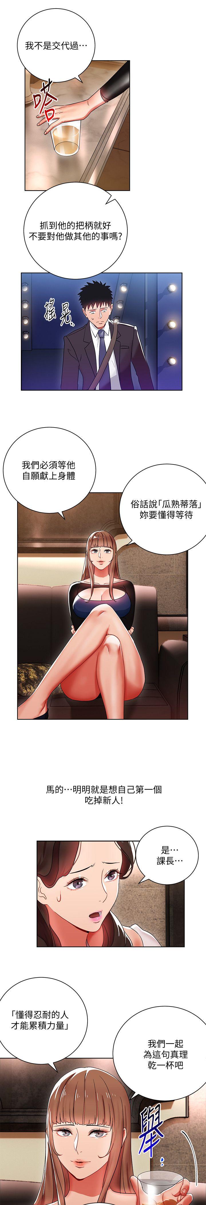 玩转女上司 第6話-主動出擊的老鳥 第29页