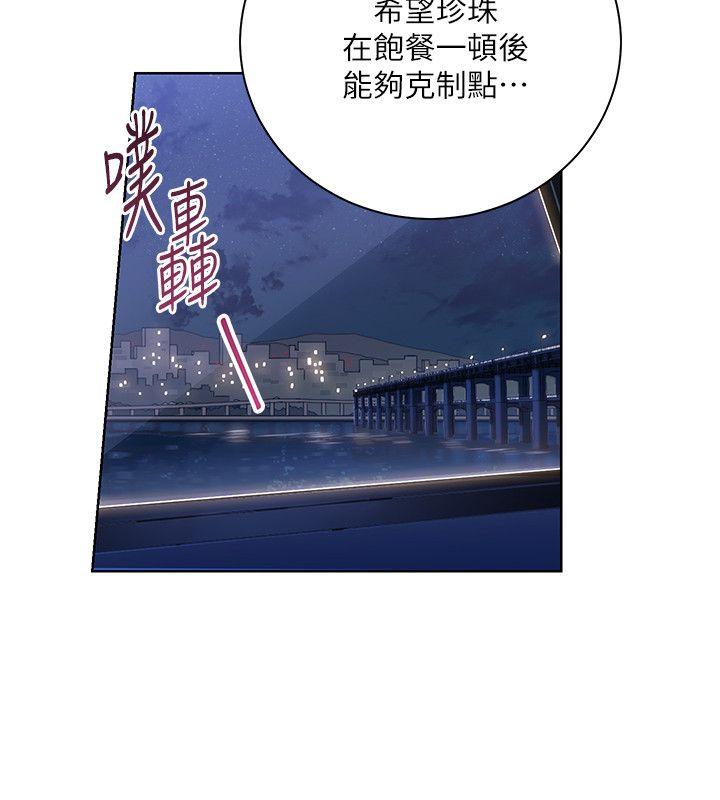 玩转女上司 第7話-受辱的丞雅 第22页