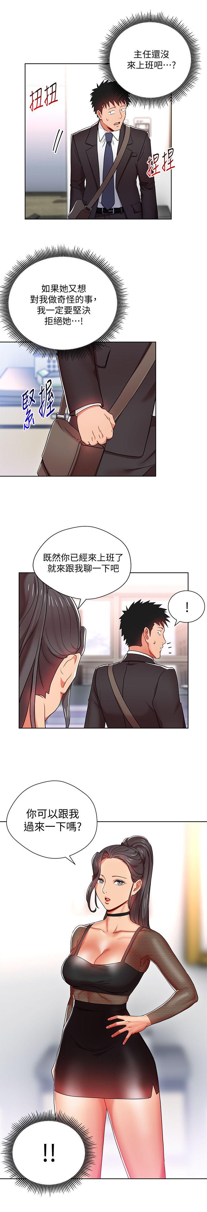 玩转女上司 第7話-受辱的丞雅 第29页