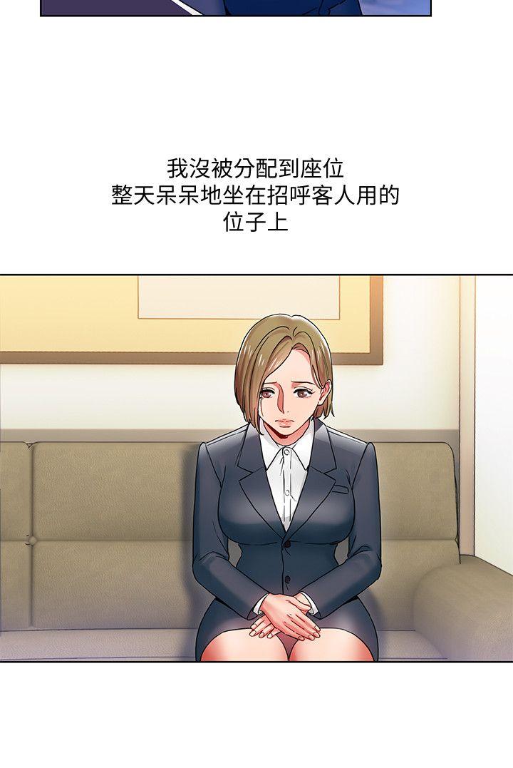 玩转女上司 第7話-受辱的丞雅 第4页