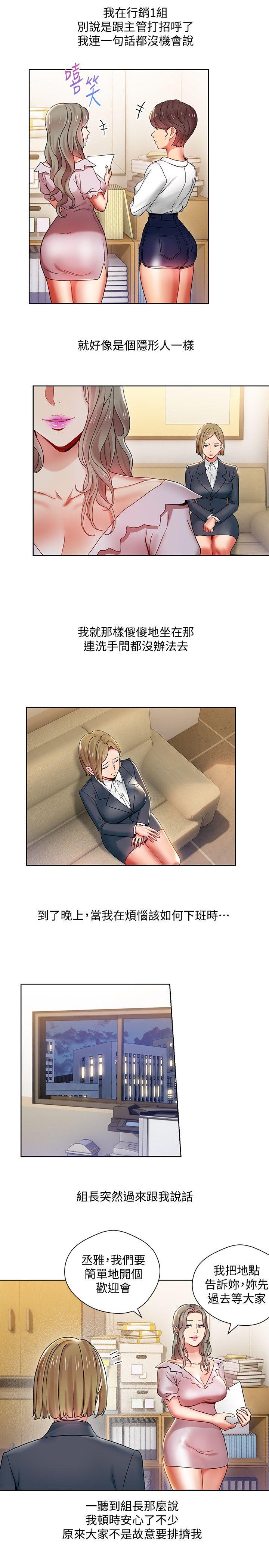 玩转女上司 第7話-受辱的丞雅 第5页