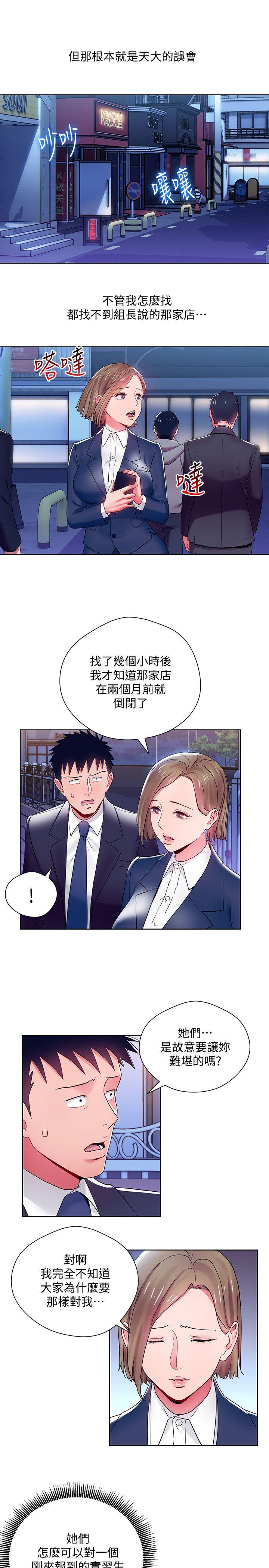 玩转女上司 第7話-受辱的丞雅 第7页