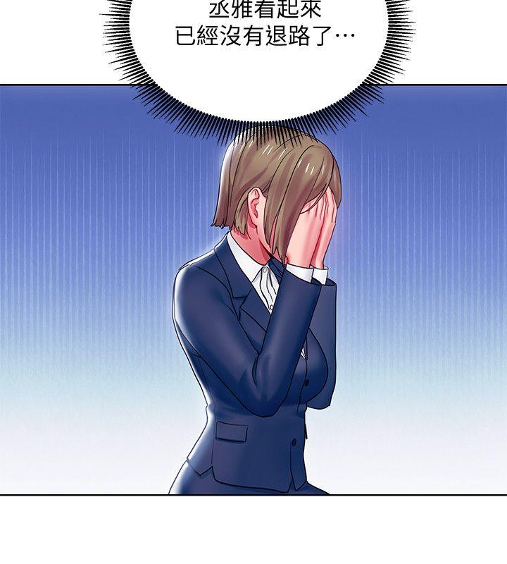 玩转女上司 第7話-受辱的丞雅 第12页