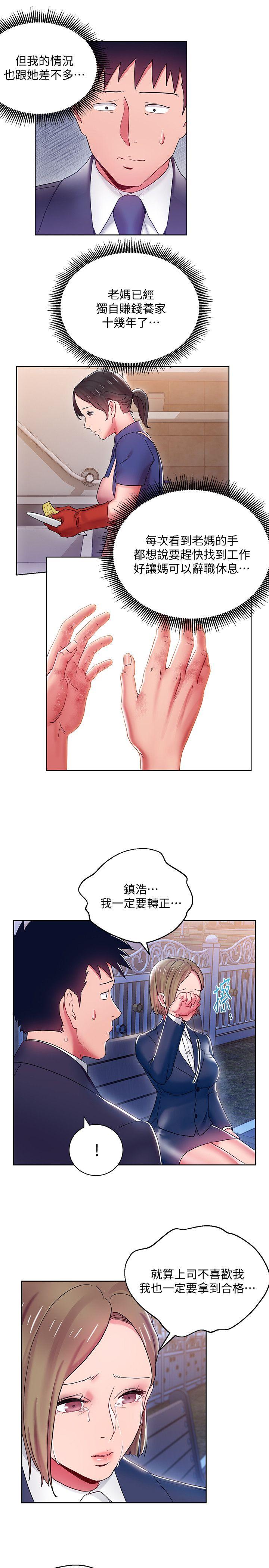 玩转女上司 第7話-受辱的丞雅 第13页