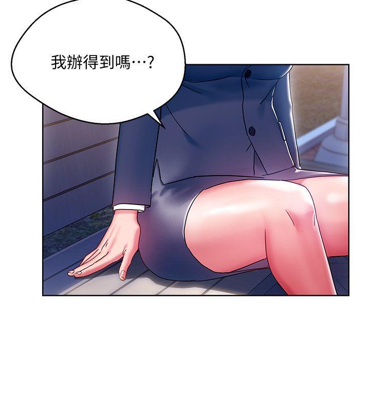 玩转女上司 第7話-受辱的丞雅 第14页