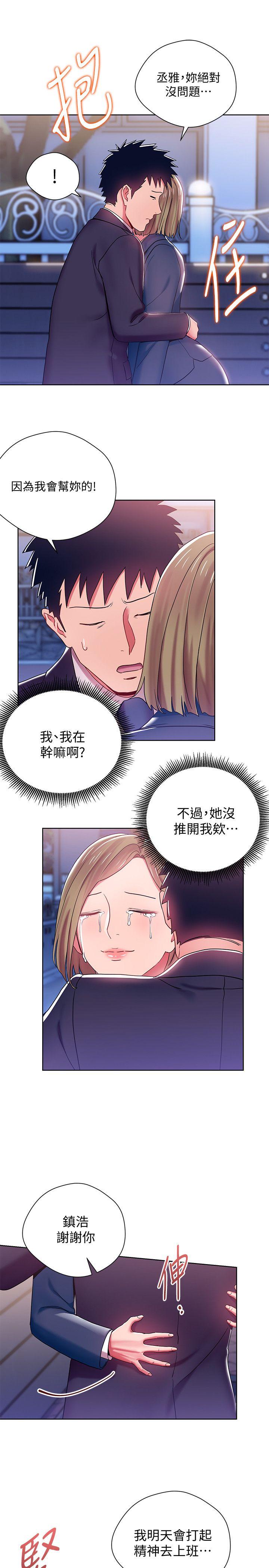 玩转女上司 第7話-受辱的丞雅 第17页