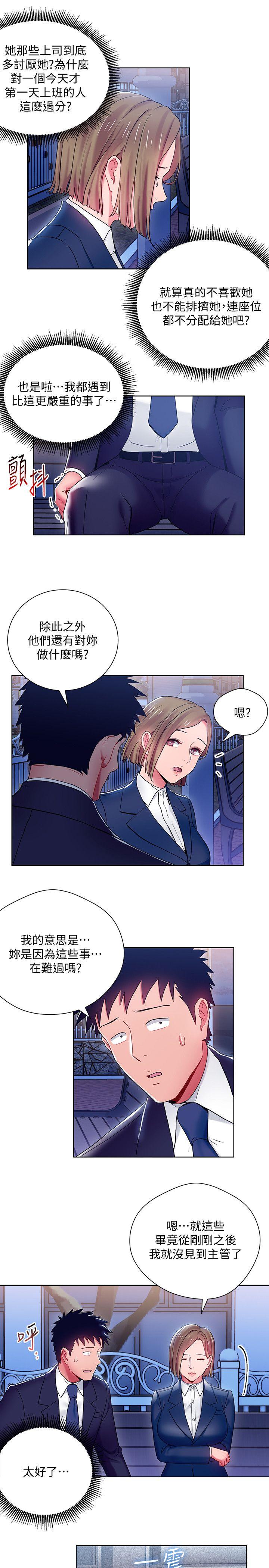 玩转女上司 第7話-受辱的丞雅 第9页