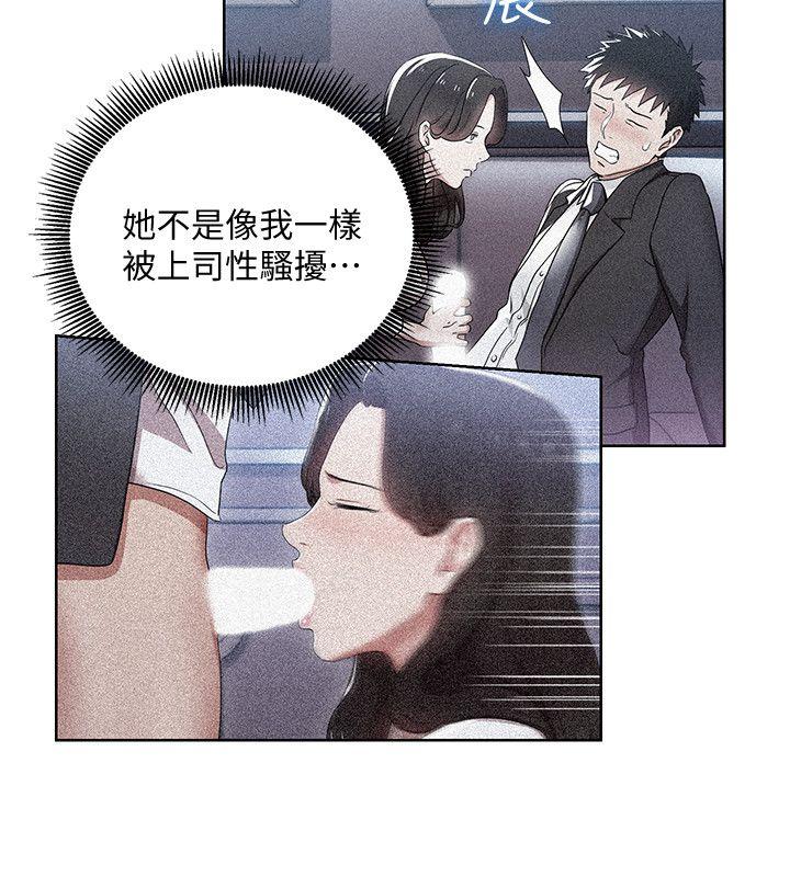 玩转女上司 第7話-受辱的丞雅 第10页