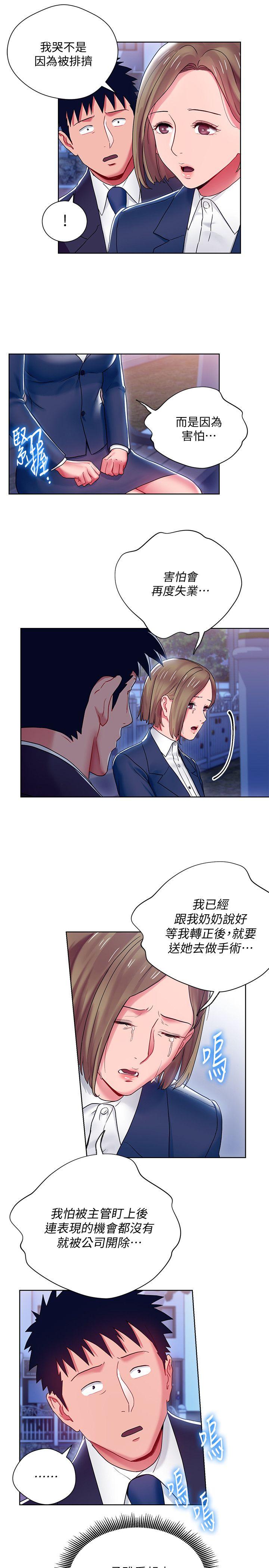 玩转女上司 第7話-受辱的丞雅 第11页