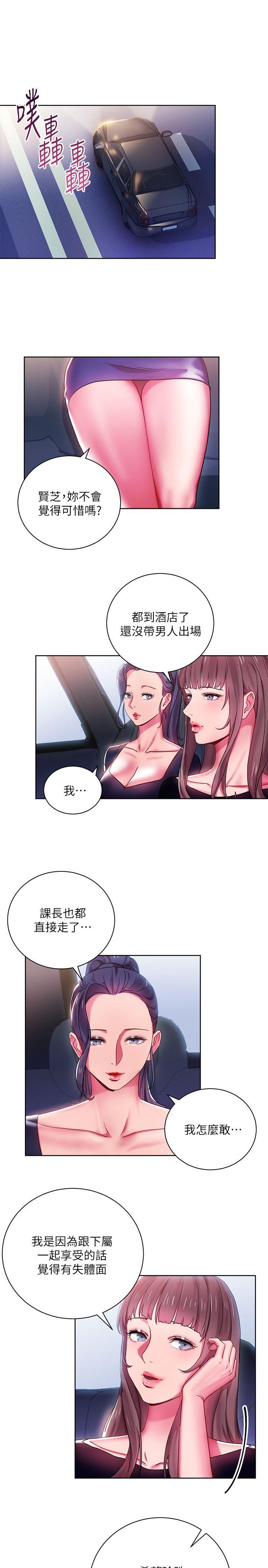 玩转女上司 第7話-受辱的丞雅 第21页