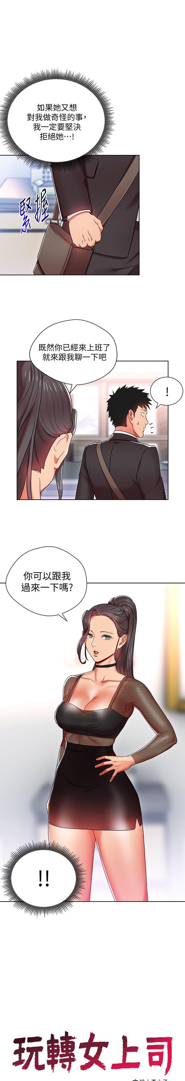 玩转女上司 第8話-好想被課長獎勵 第1页