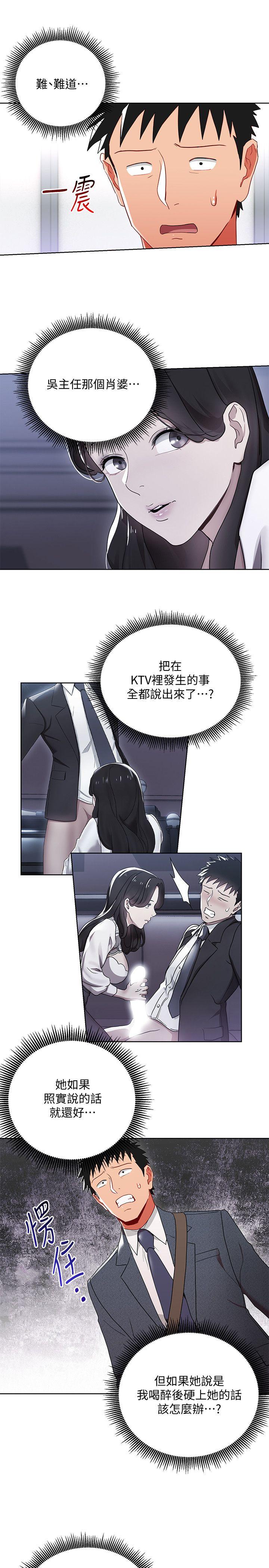 玩转女上司 第8話-好想被課長獎勵 第5页