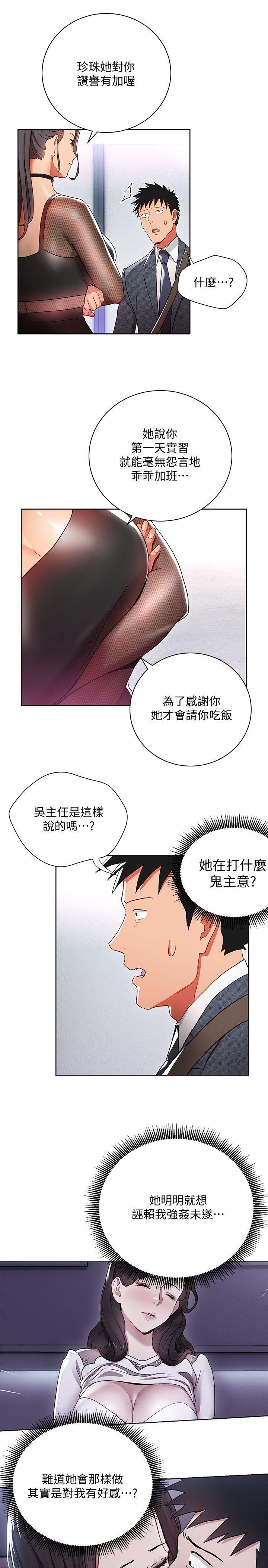 玩转女上司 第8話-好想被課長獎勵 第7页