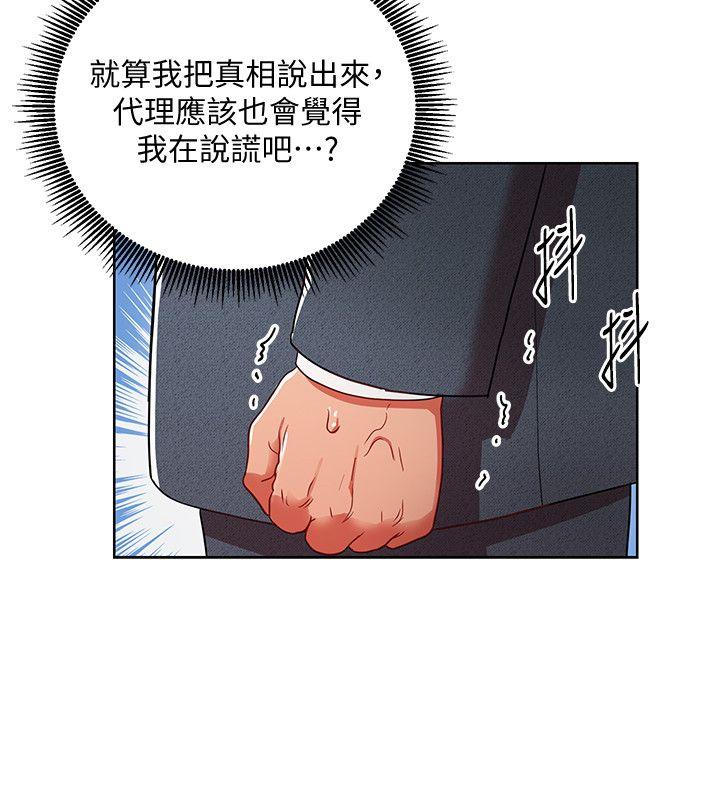 玩转女上司 第8話-好想被課長獎勵 第6页