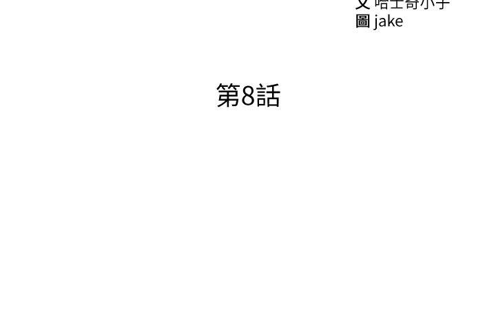 玩转女上司 第8話-好想被課長獎勵 第2页