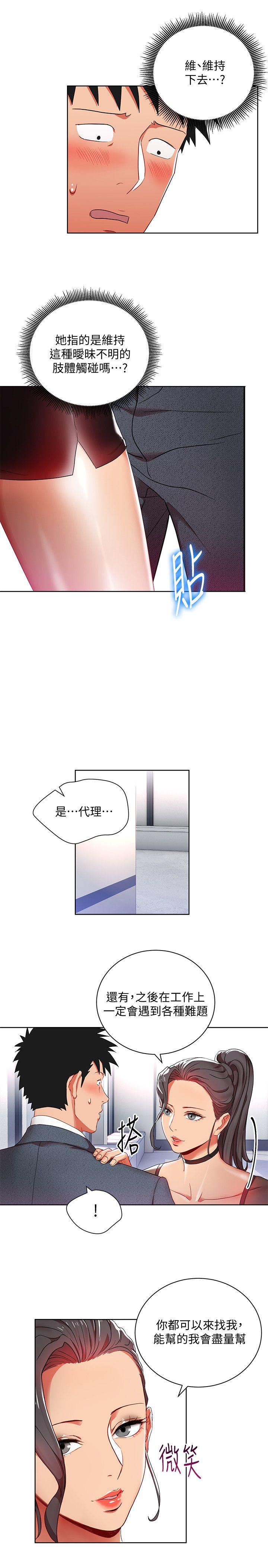 玩转女上司 第8話-好想被課長獎勵 第11页