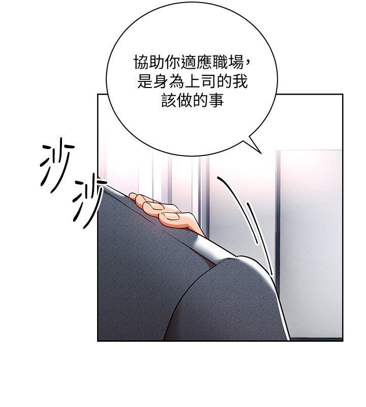 玩转女上司 第8話-好想被課長獎勵 第12页