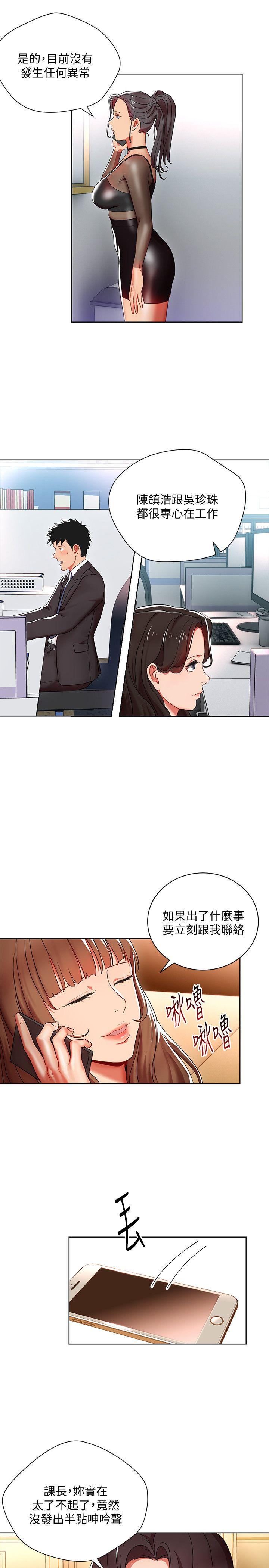 玩转女上司 第8話-好想被課長獎勵 第25页