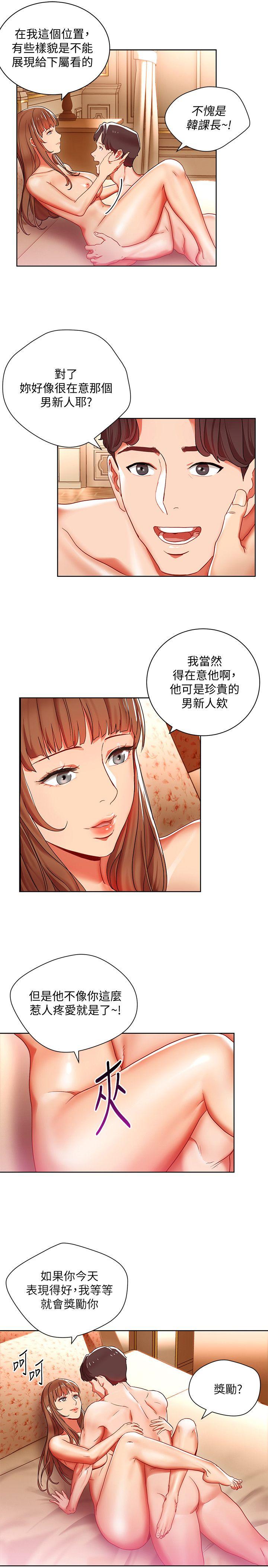 玩转女上司 第8話-好想被課長獎勵 第27页