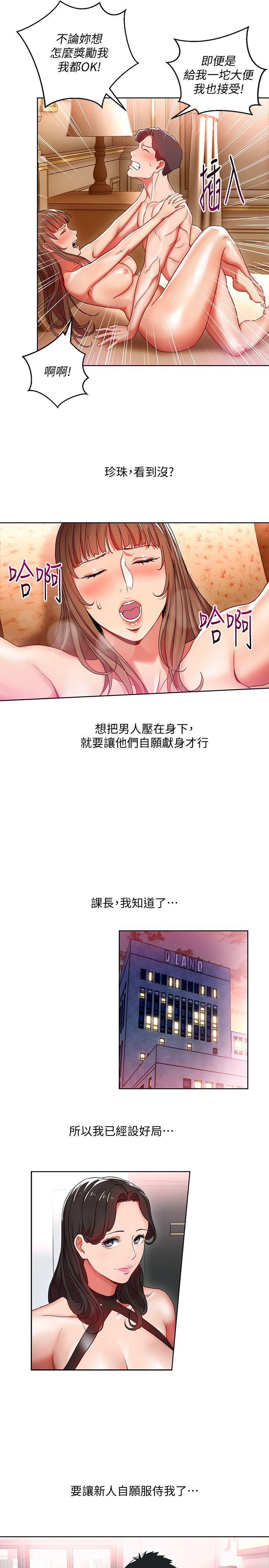 玩转女上司 第8話-好想被課長獎勵 第29页