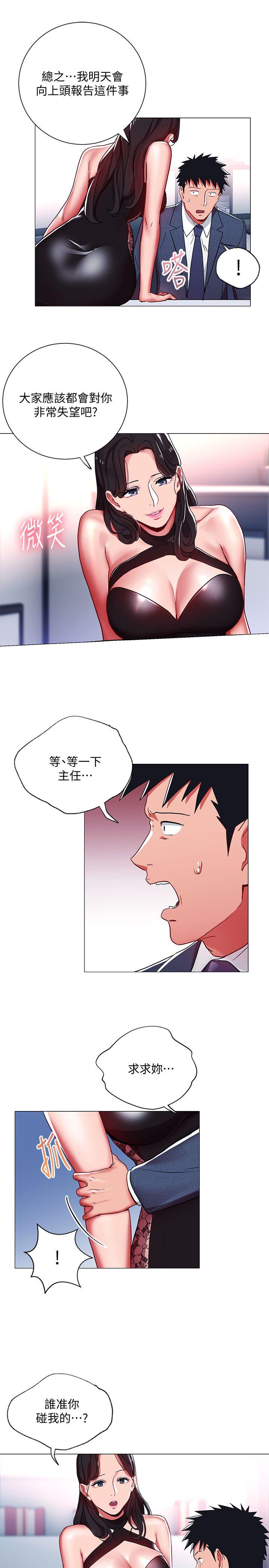 玩转女上司 第9話-讓你渴求我 第10页