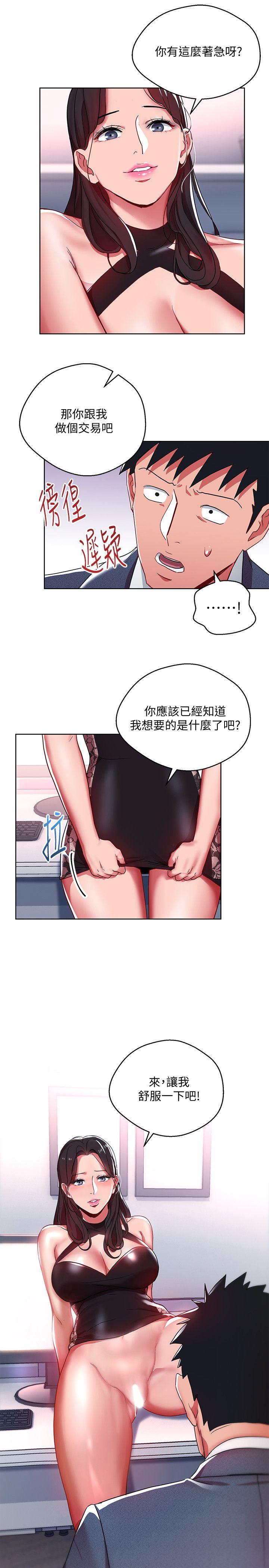 玩转女上司 第9話-讓你渴求我 第12页