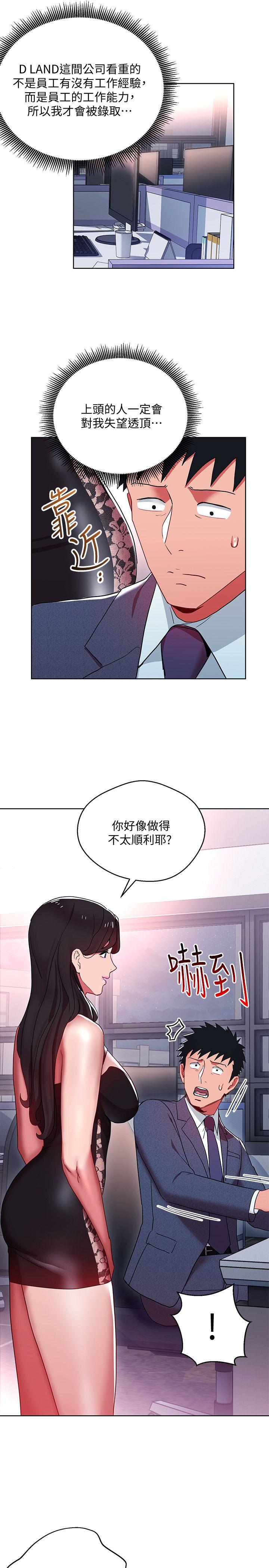 玩转女上司 第9話-讓你渴求我 第4页