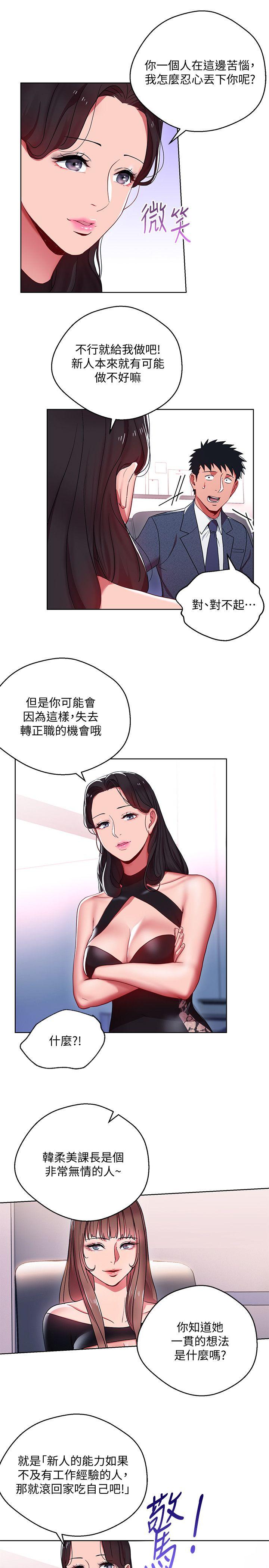 玩转女上司 第9話-讓你渴求我 第6页