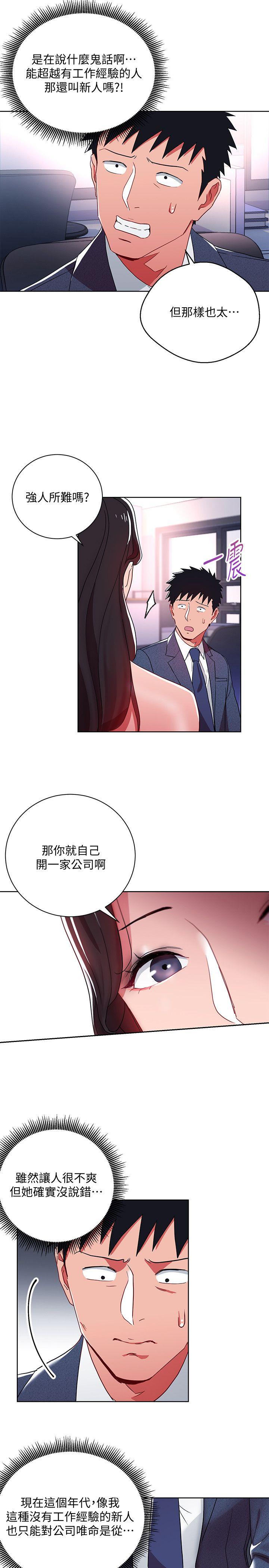 玩转女上司 第9話-讓你渴求我 第8页
