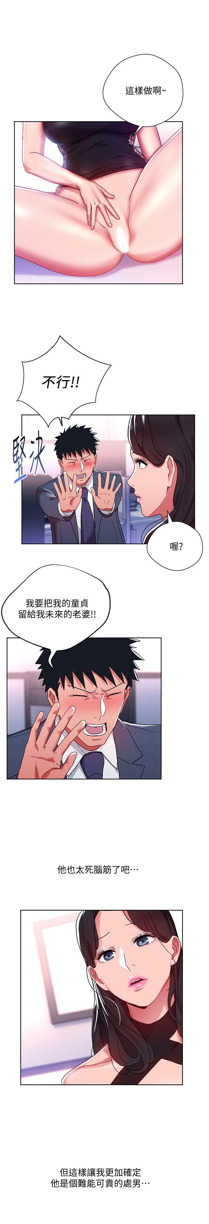 玩转女上司 第9話-讓你渴求我 第16页