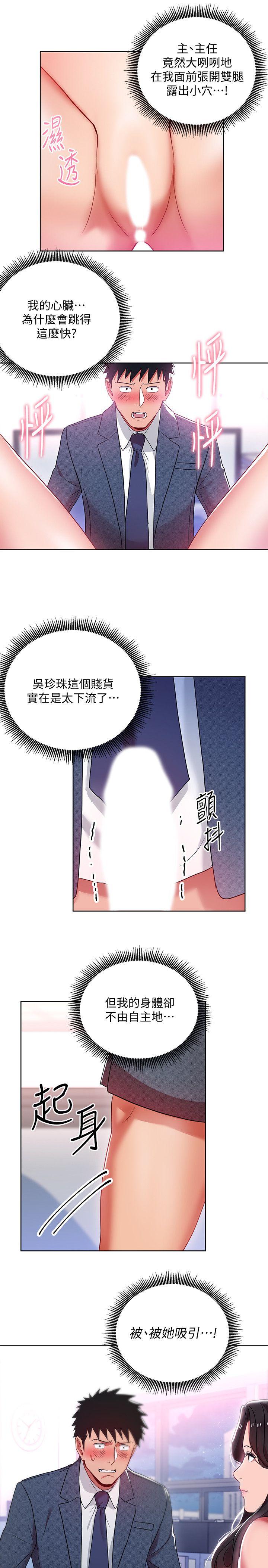 玩转女上司 第9話-讓你渴求我 第28页
