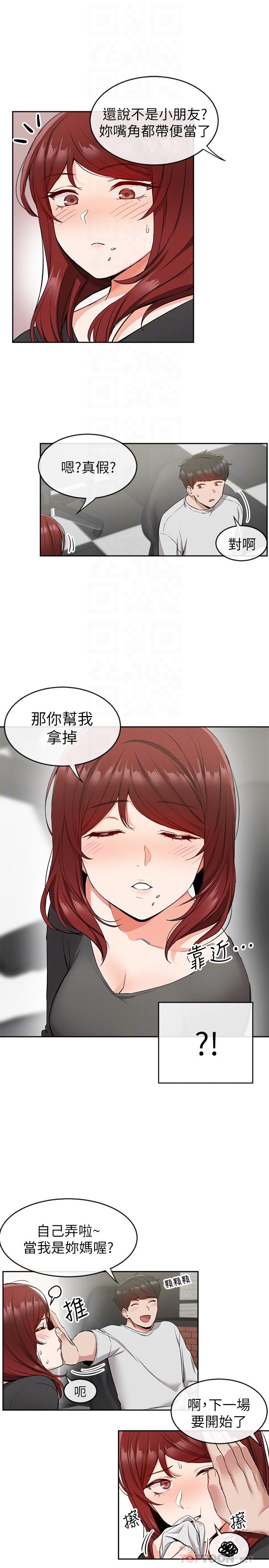 深夜噪音 第11話-瑜欣的誘惑 第12页