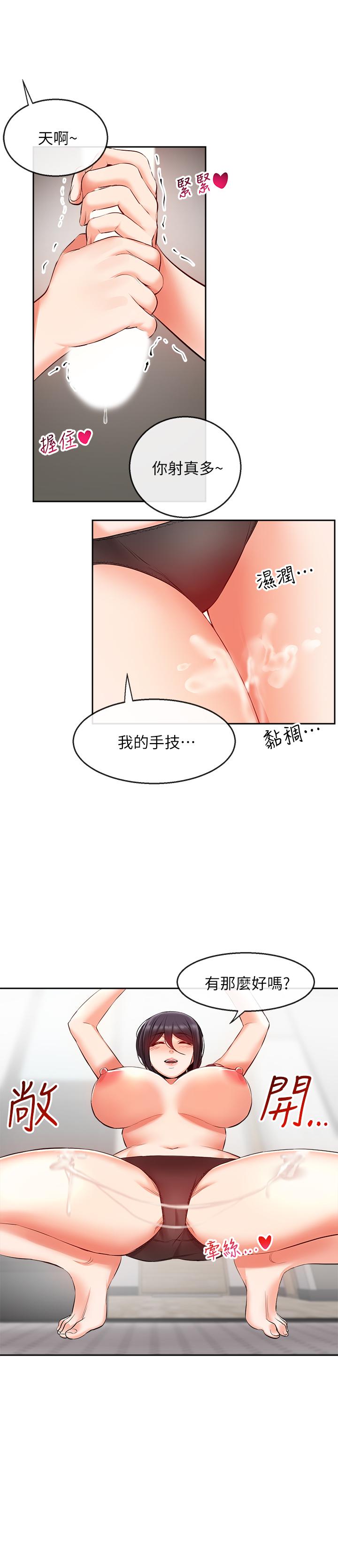 深夜噪音 第19話-吸取陽氣的女妖 第19页