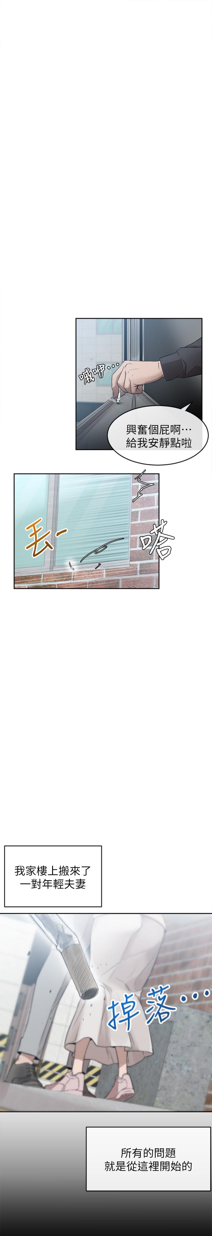 深夜噪音 第1話-從樓上傳來的呻吟聲 第5页