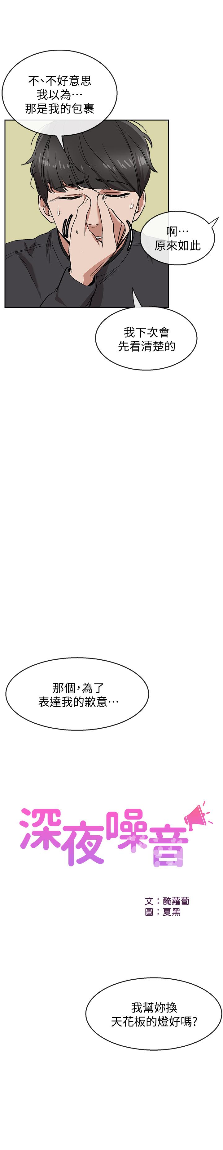 深夜噪音 第1話-從樓上傳來的呻吟聲 第41页