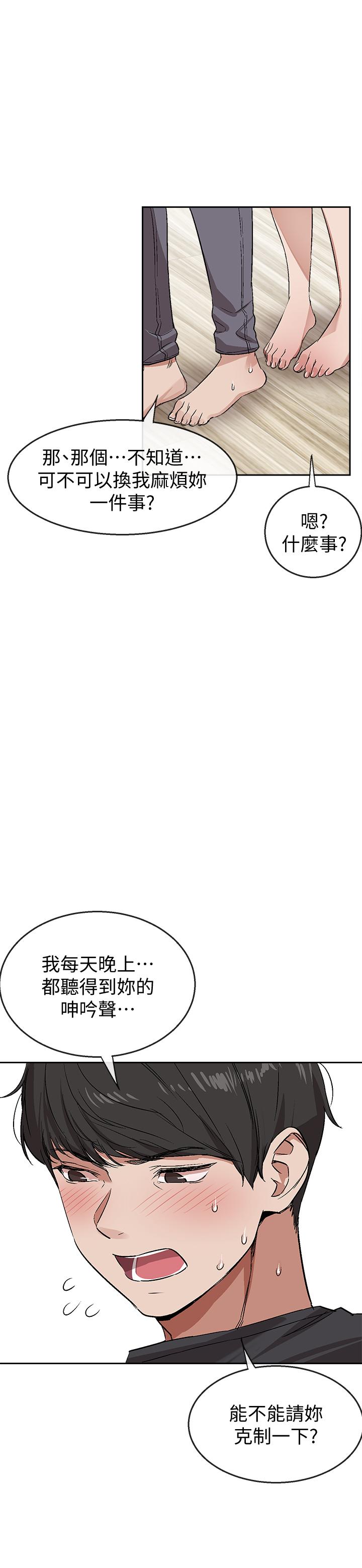 深夜噪音 第1話-從樓上傳來的呻吟聲 第44页