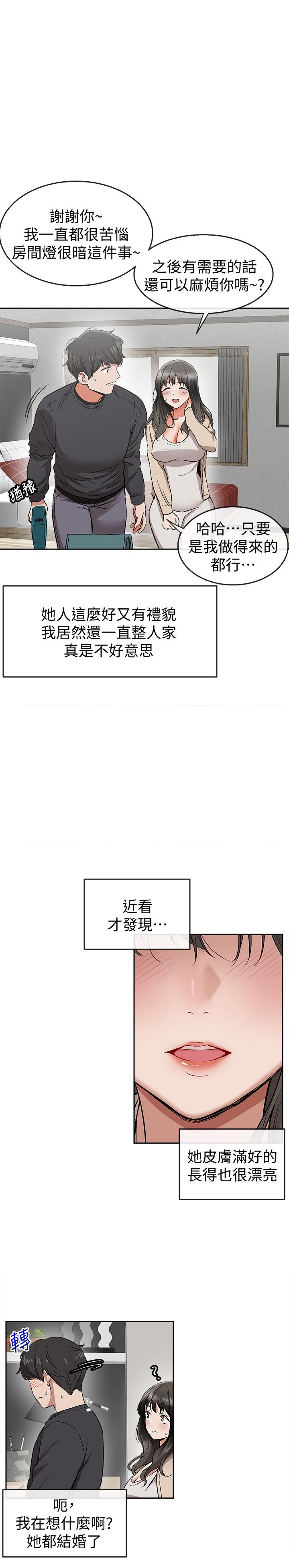 深夜噪音 第1話-從樓上傳來的呻吟聲 第43页