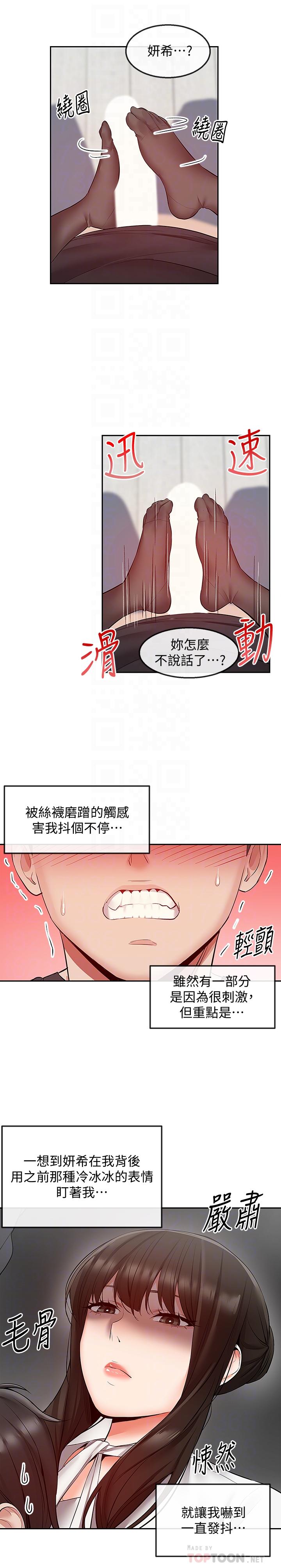 深夜噪音 第29話-這次真的生氣了？ 第8页