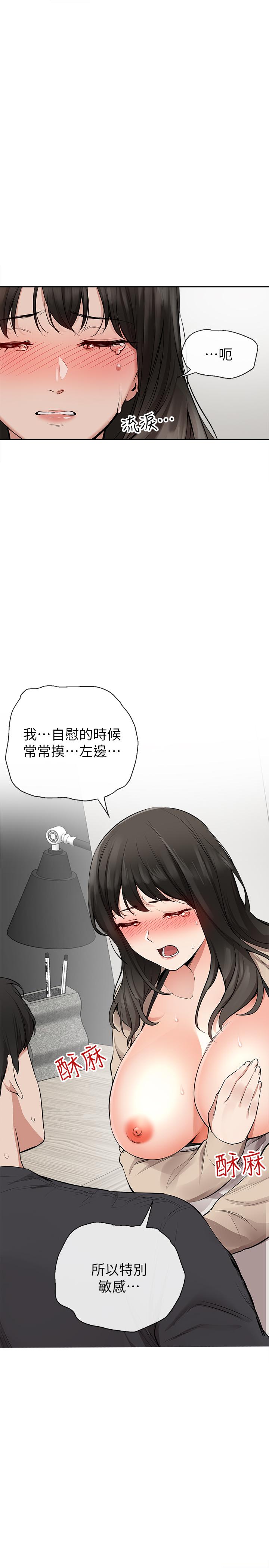 深夜噪音 第2話-讓我親耳聽聽那聲音吧 第22页