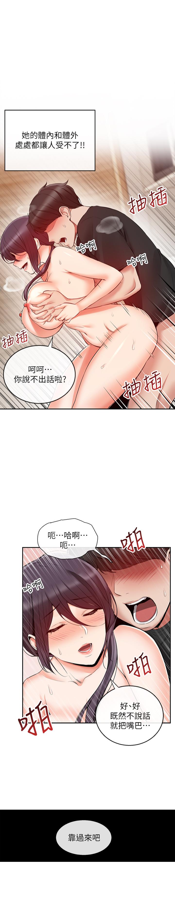 深夜噪音 第20話-內射阿姨吧 第15页
